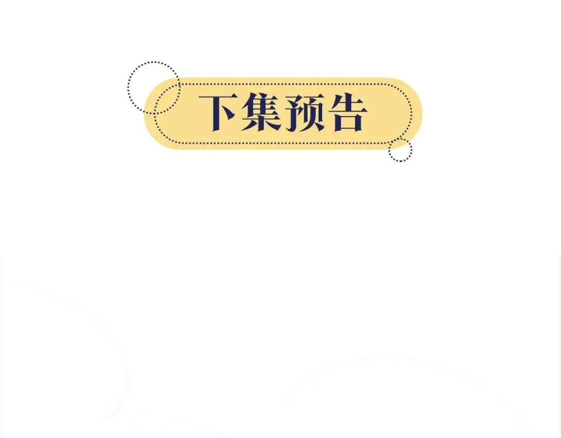 黑莲花攻略手册,第127话 噩梦,第146张